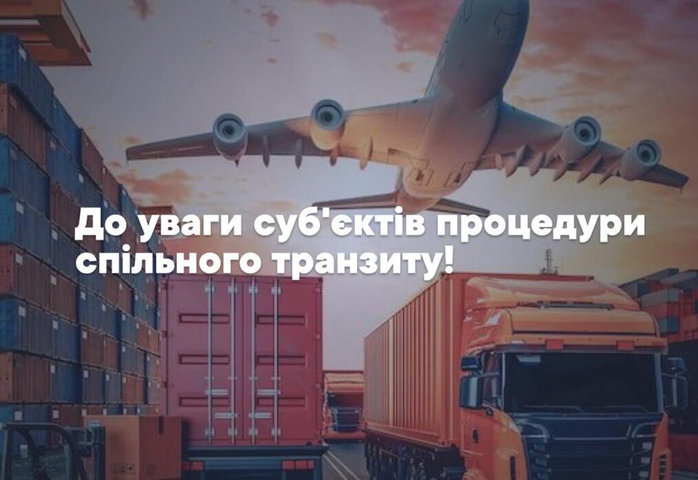 31 октября 2024 года Польша переходит на NCTS Фаза 5