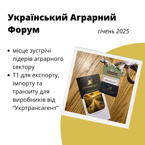 Ukrainian Agrarian Forum 2025: new opportunities