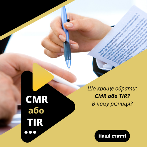 CMR or TIR❓
