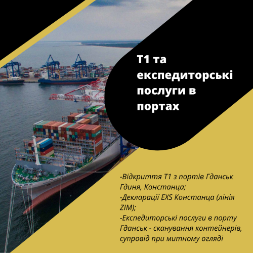 🚢 Preparation of T1 declarations and forwarding services in the ports of Gdansk, Gdynia, Constanta