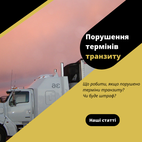 Violation of transit deadlines in Ukraine