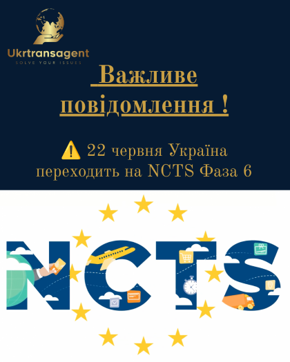 ⚠️ On June 22, Ukraine will transition to NCTS Phase 6