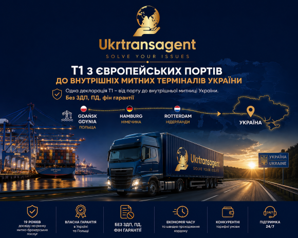 T1 from ports in Poland, Germany, and the Netherlands to domestic customs terminals in Ukraine