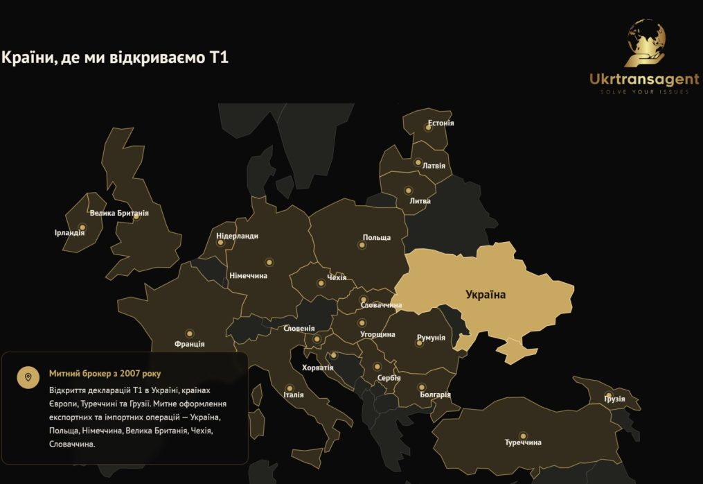 Т1 з країн ЄС та Грузії
